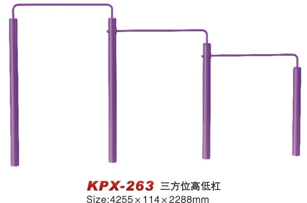 KPX-263三位高低單杠 KPX-263三位高低單杠